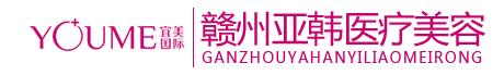 赣州亚韩医疗美容门诊部