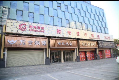 南昌时光医疗美容门诊部