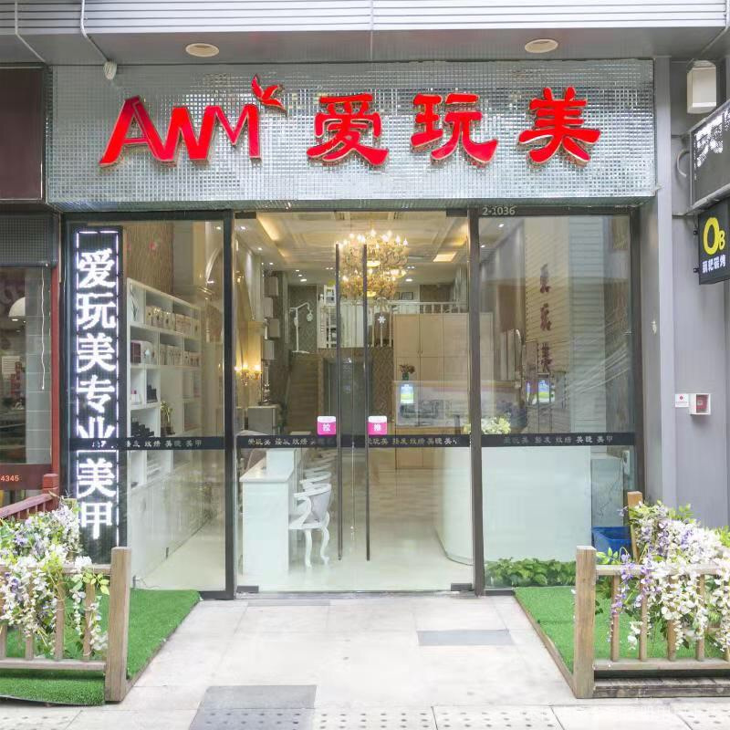 鹰潭爱玩美医疗美容门诊部