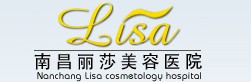 南昌丽莎医疗美容诊所