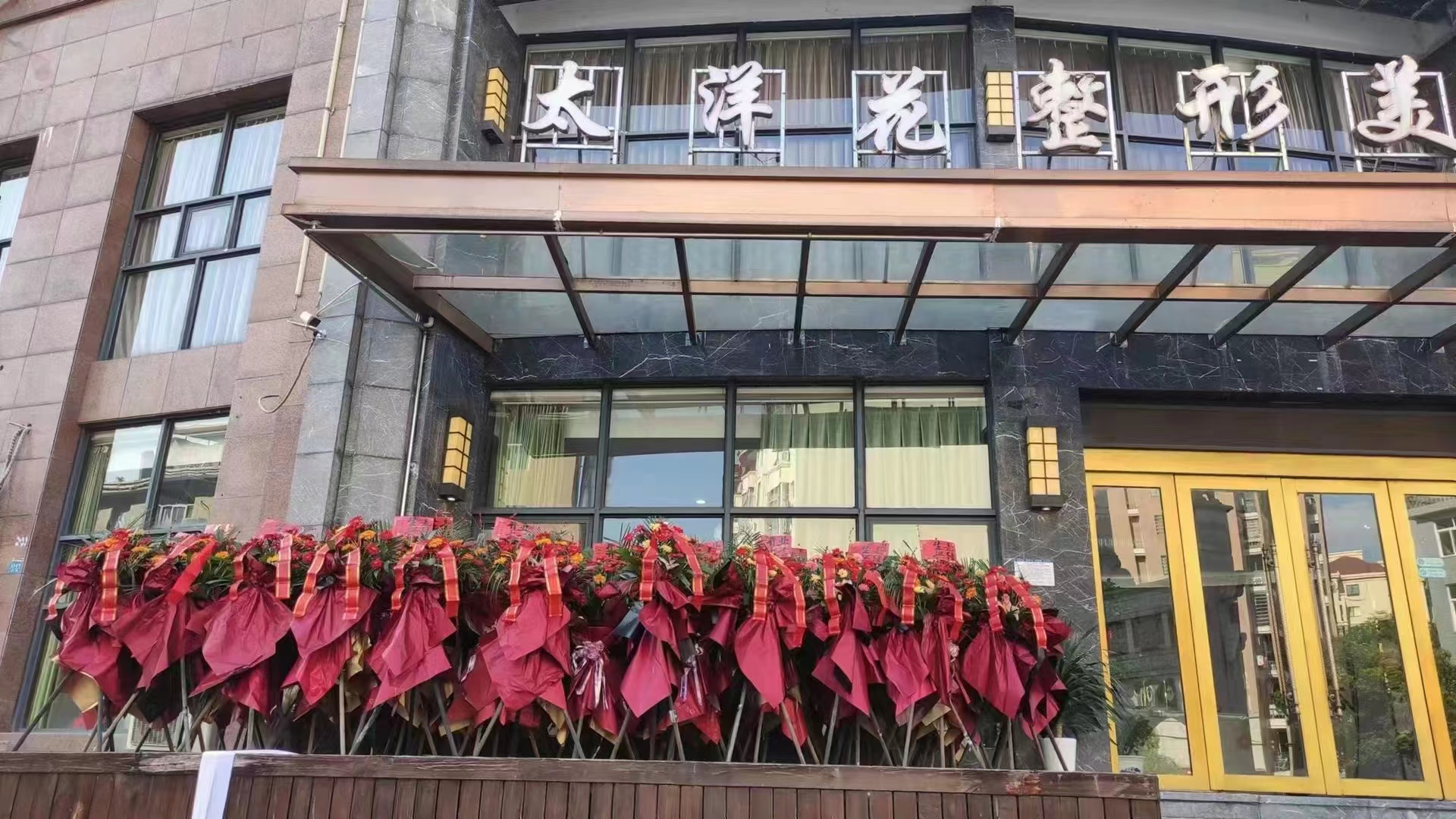上饶太洋花医疗美容门诊部