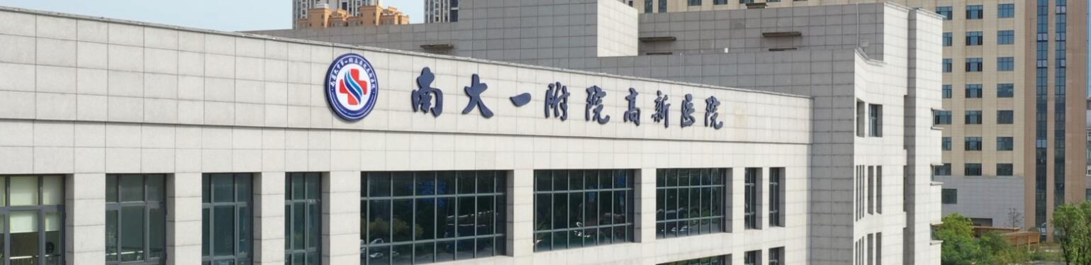 南昌大学第一附属医院高新医院整形美容科