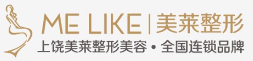 上饶美莱医疗美容门诊部