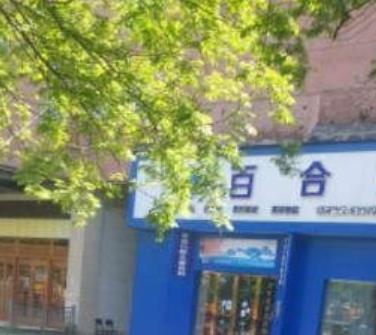 抚州百合口腔门诊部