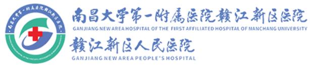 赣江新区人民医院整形美容科