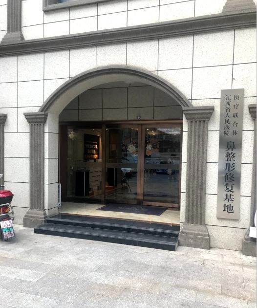 上饶尚美医疗美容医院