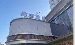 南昌姿玥美容医院