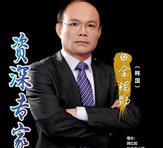 金相勋