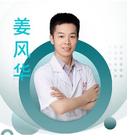 姜风华