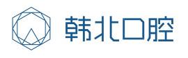 延吉韩北口腔诊所