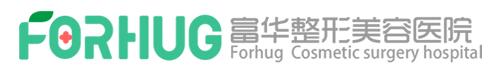 松原富华整形美容医院