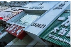 通化晶晶医学美容诊所