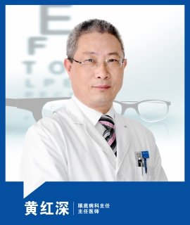 黄红深
