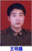 王明磊