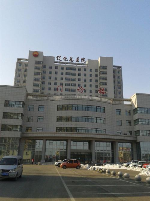 辽阳辽化医院眼科