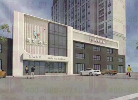 铁岭尚妍医院医疗美容科