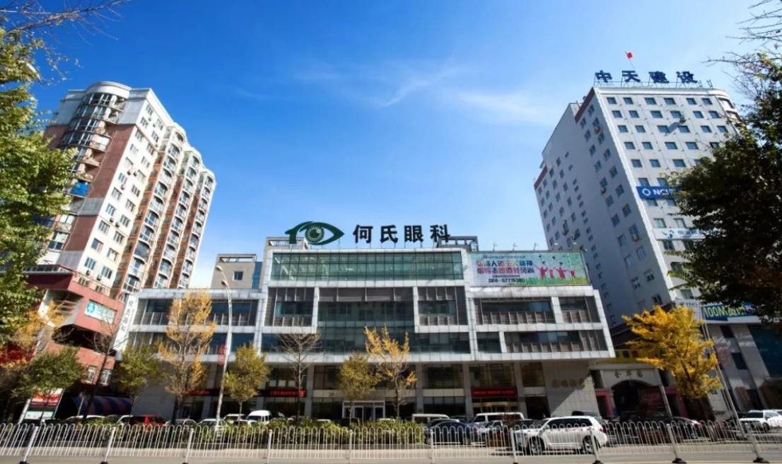 抚顺何氏眼科医院