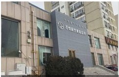 鄂尔多斯百悦医疗美容诊所