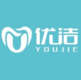 呼和浩特优洁口腔门诊部