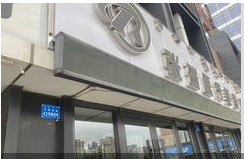 鄂尔多斯瑞晟医疗美容皮肤诊所