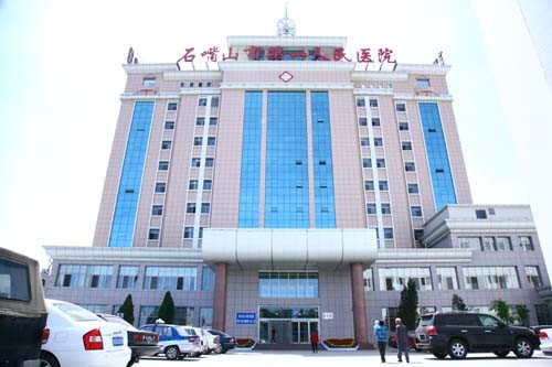 石嘴山市第一人民医院烧伤整形科