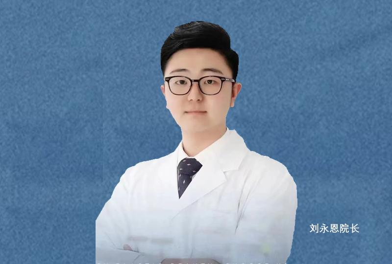 刘永恩