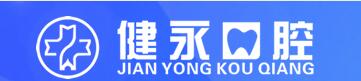 西宁健永口腔门诊部