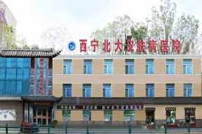 西宁北大皮肤病医院