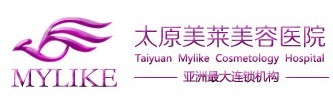 太原美莱医疗美容诊所