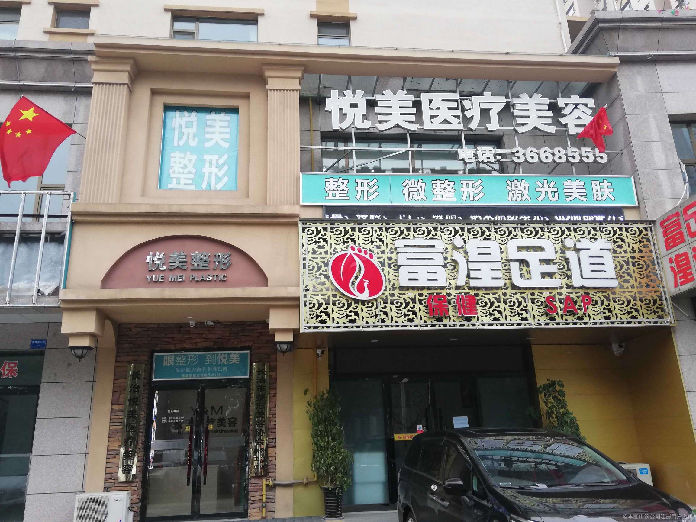 长治悦美医疗美容诊所