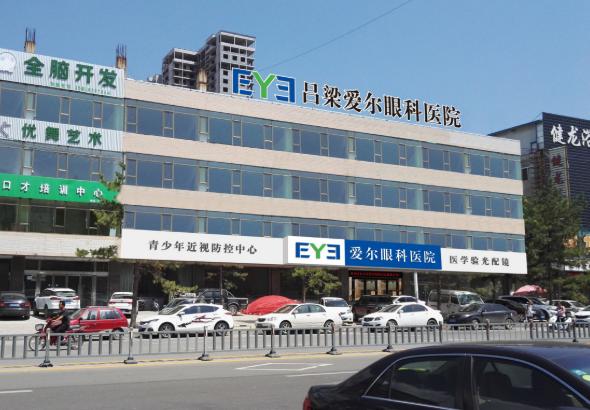 吕梁爱尔眼科医院