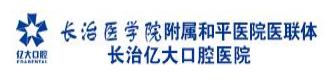 长治亿大口腔医院