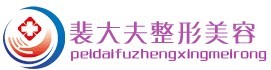 太原美雅枫（原裴世荣）医疗美容门诊部