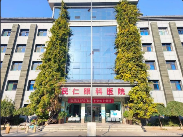 临汾民仁眼科医院