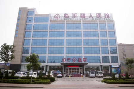 临沂丽人妇产医院医疗美容科