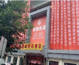 菏泽丽都医疗美容门诊部（原华美）