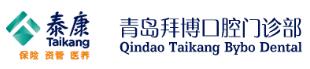 青岛拜博口腔门诊部
