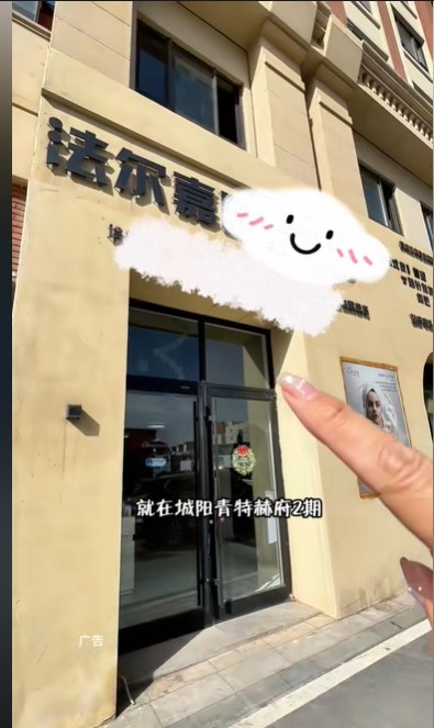 青岛法尔嘉医疗美容诊所