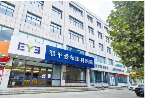 邹平爱尔眼科医院