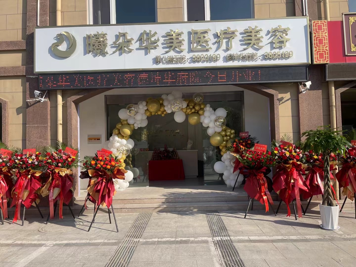 滨州滨城区曦朵华美医疗美容诊所