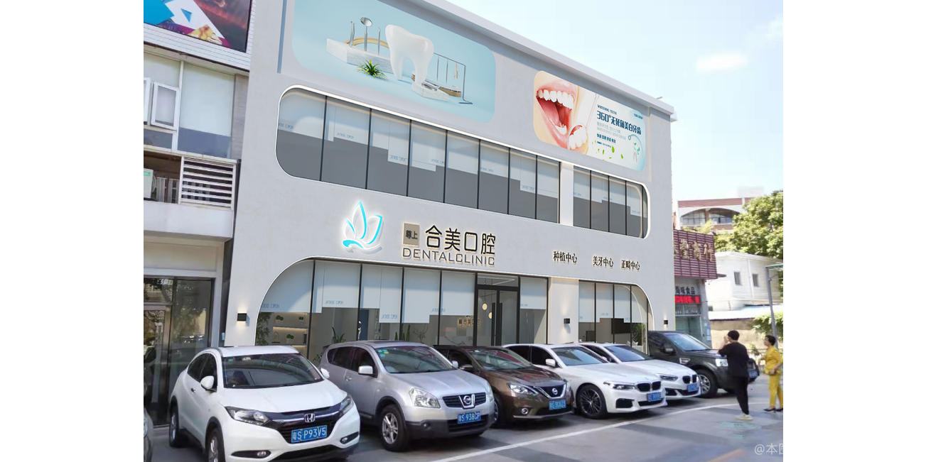 济南合美口腔门诊部