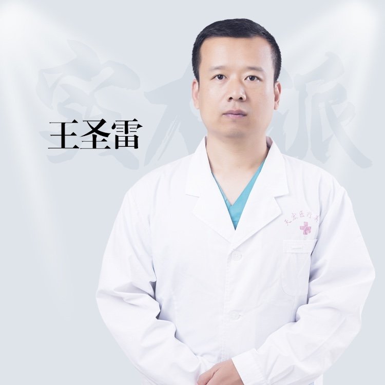 王圣雷