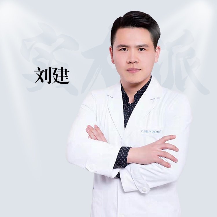 刘建