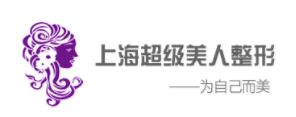 上海源艺美整形门诊部