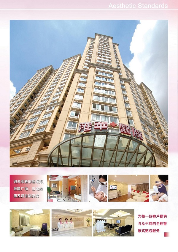 上海港华医院浦东分院（悦容医疗美容诊所）
