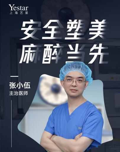 张小伍