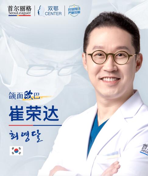 崔荣达