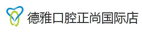 西安德雅口腔门诊部