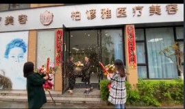 汉中柏谚雅医疗美容诊所
