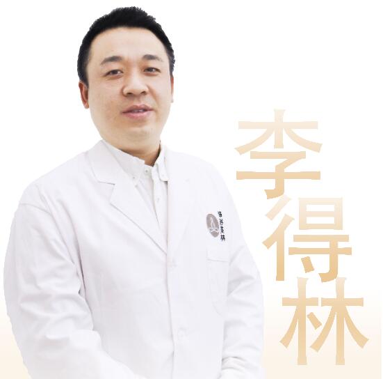 李得林